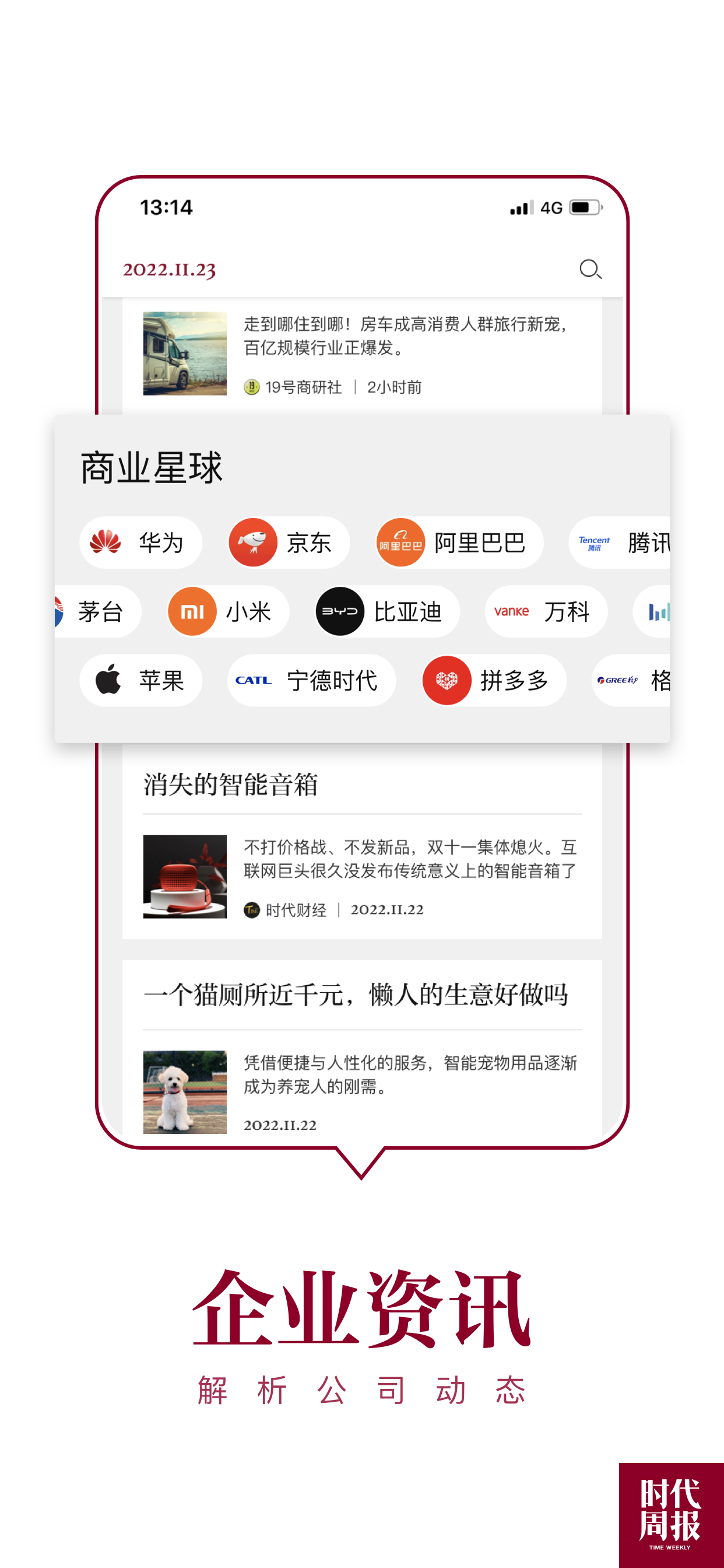 时代周报-有深度的财经新闻读物