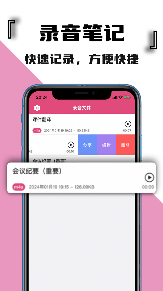 #3. 随手录-专业手机录音软件&语音备忘录 (iOS) Podle: 付雄 李