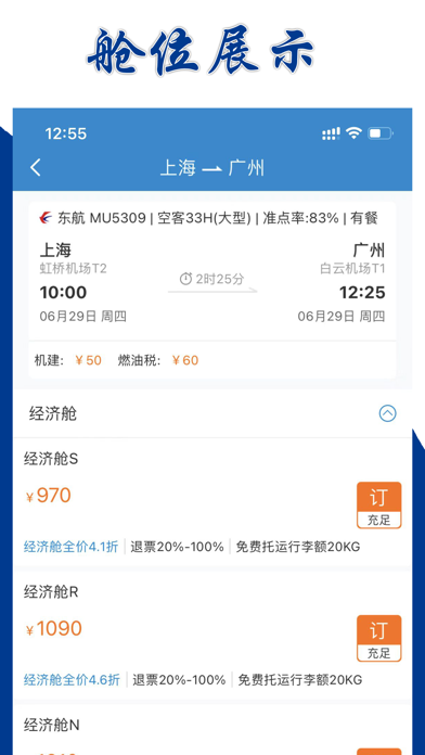 东美航旅 Screenshot
