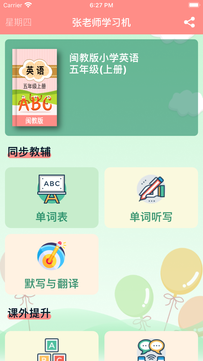 五年级英语上册 - 闽教版小学英语