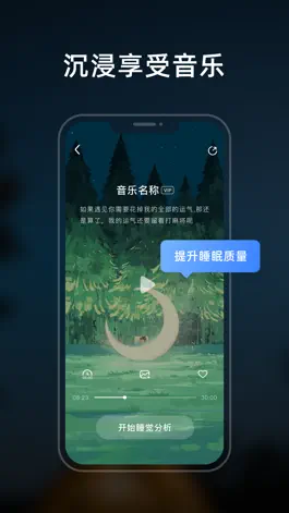 Game screenshot 幻休睡眠-梦话鼾声录音睡眠监测神器 hack