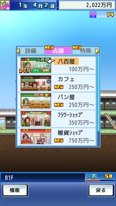 開店デパート日記 screenshot1