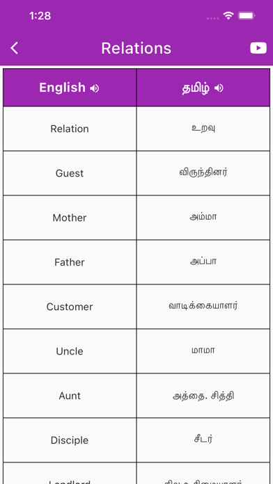 Daily Words English to Tamil Screenshot