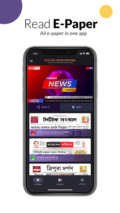 Tripura News Official - ePaperのおすすめ画像1