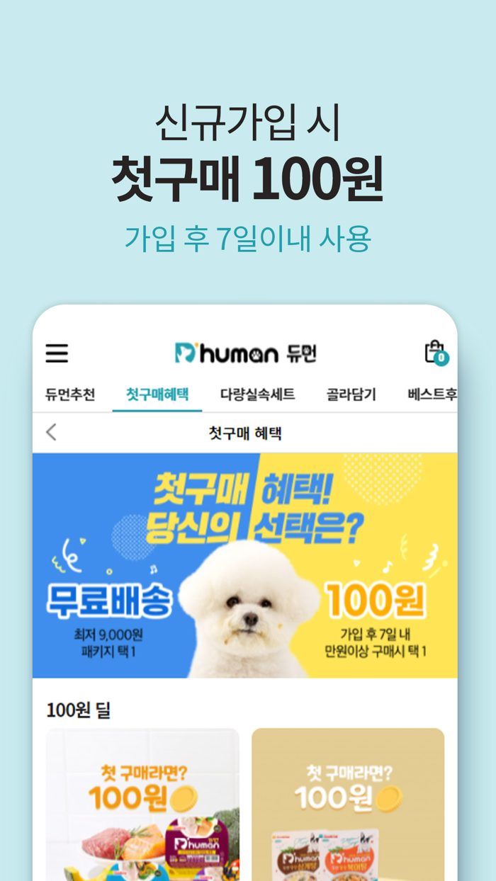 듀먼 - 휴먼그레이드 자연화식