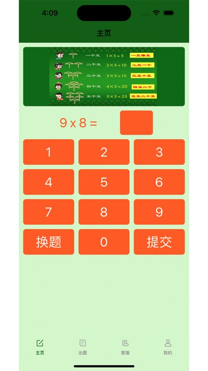 倍数小达人倍数练习 - 乘法口算答题口算水平提升