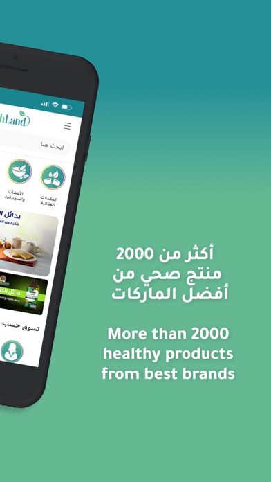 Healthland - هيلث لاند Screenshot 2 - AppWisp.com Healthland - هيلث لاند Screenshot 2 - AppWisp.com