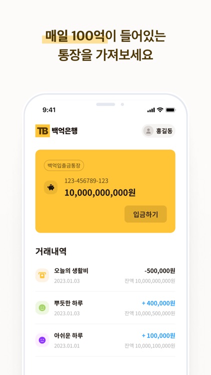 백억은행 - 모두에게 100억을