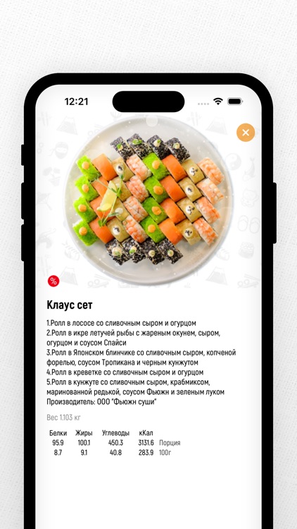 FUSION SUSHI | Минск screenshot-3