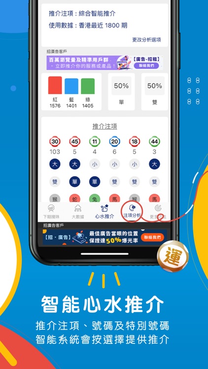 HK Mark 6 Big Data screenshot-3