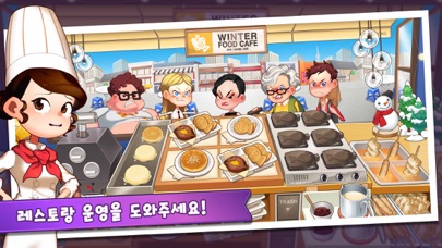 마이리틀셰프: 레스토랑 카페 타이쿤 경영 요리 게임 Screenshot