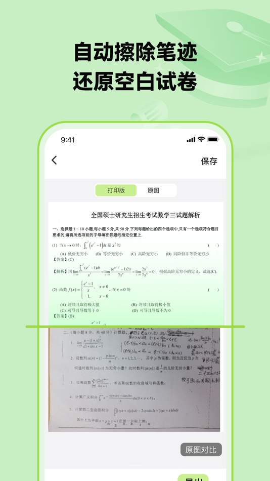#2. 布抄-AI擦笔记&电子错题本 (iOS) By: Chongqing Cuyi Technology Co., Ltd