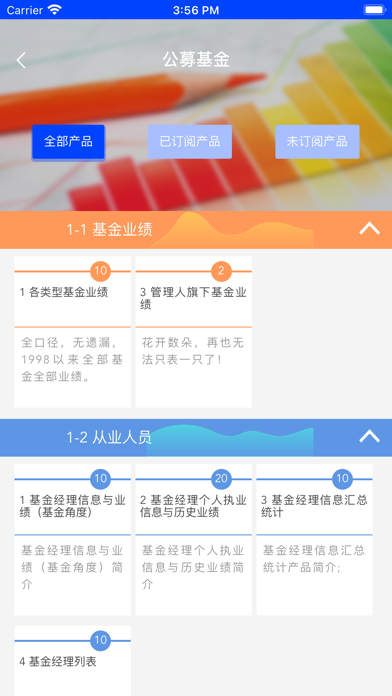 基金慧 Screenshot