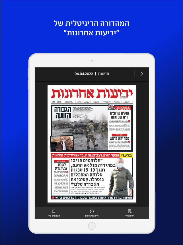 ‎ynet תמונות מסך