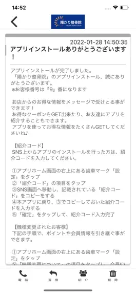 Game screenshot 陽かり整骨院公式アプリ apk