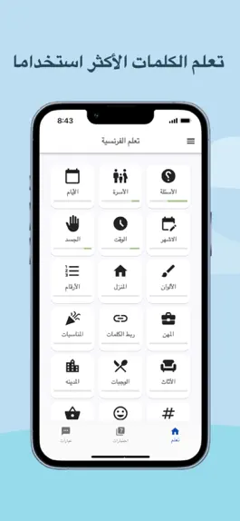 Game screenshot تعلم الفرنسية من الصفر mod apk