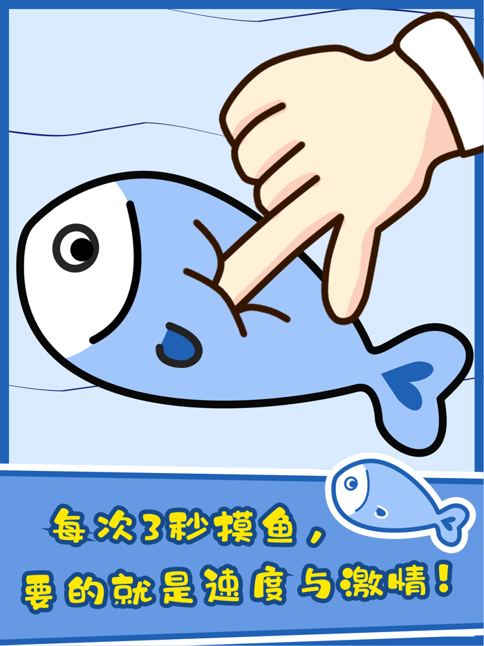 摸鱼大师 - 休闲魔性钓鱼模拟器