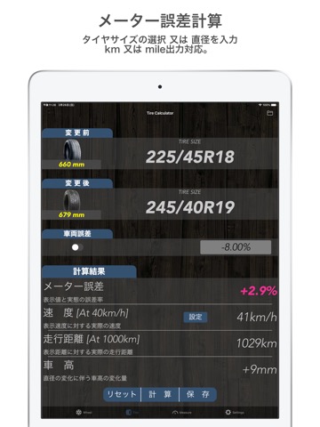 TireCalculator オフセット&メーター誤差計算のおすすめ画像3