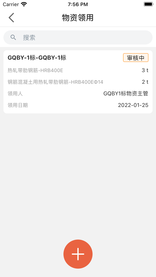 #2. 工程慧联 (iOS) By: 广东瀚阳数智科技有限公司