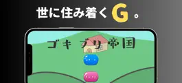 Game screenshot ゴキブリ帝国 mod apk