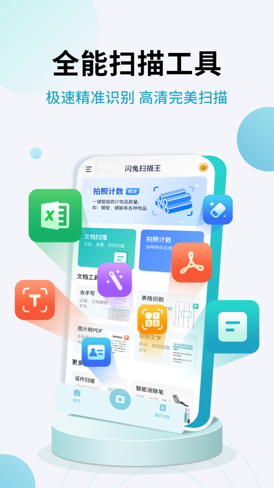 #1. AI扫描全能王 (iOS) 由: 闪兔(北京)科技有限公司