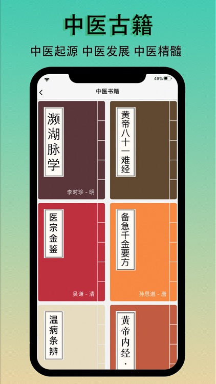 识药材 screenshot-6