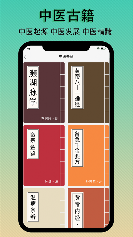 #7. 识药材 (iOS) 由: 花香满盈科技