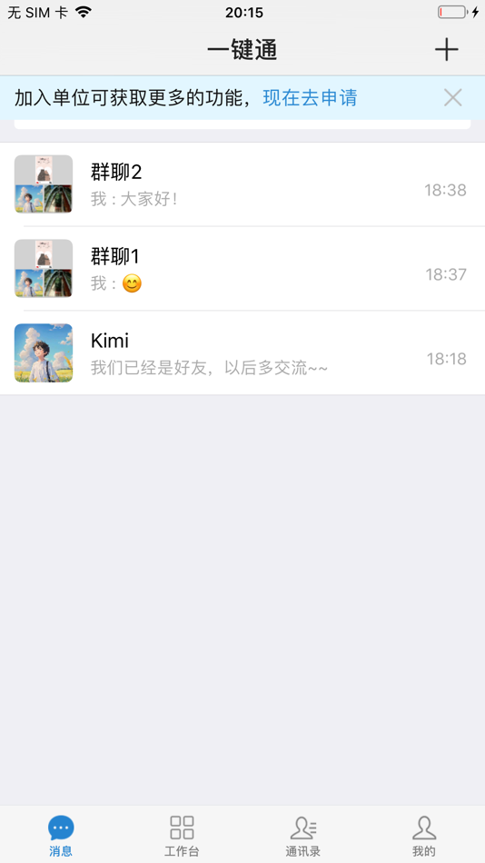 #1. 单兵一键通 (iOS) 由: Guangzhou Vanyun Information Technology Co., Ltd.