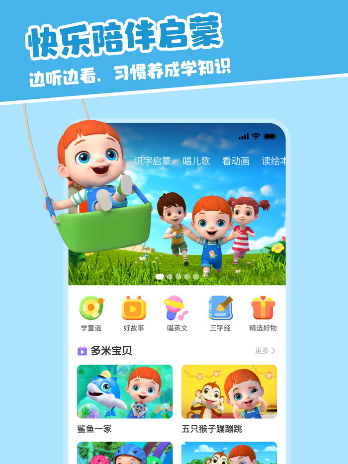 儿歌多米-宝宝儿歌故事动画片