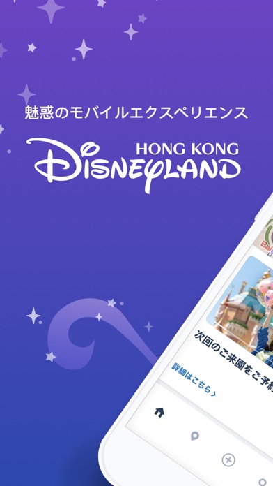 香港ディズニーランド screenshot1