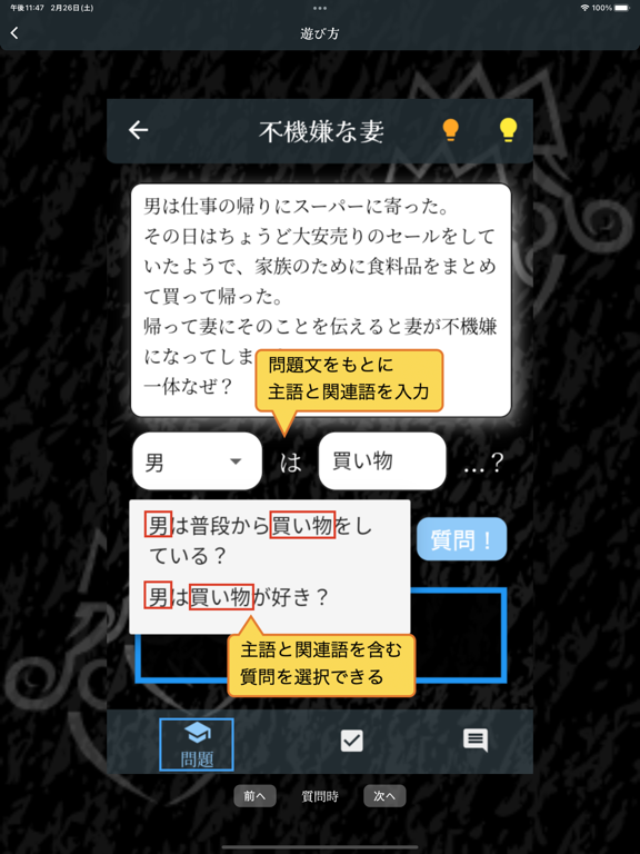 謎解きの王様 一人用水平思考クイズ 水平思考人狼のおすすめ画像3