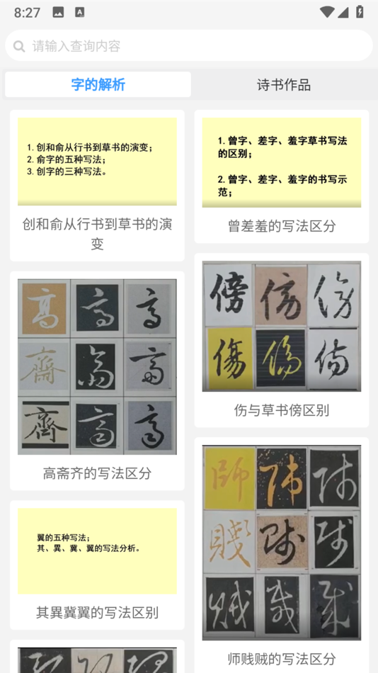 #2. 惠风书法 (iOS) Podle: East Asia Western Art Training Center, Beilin District, Xi'an City