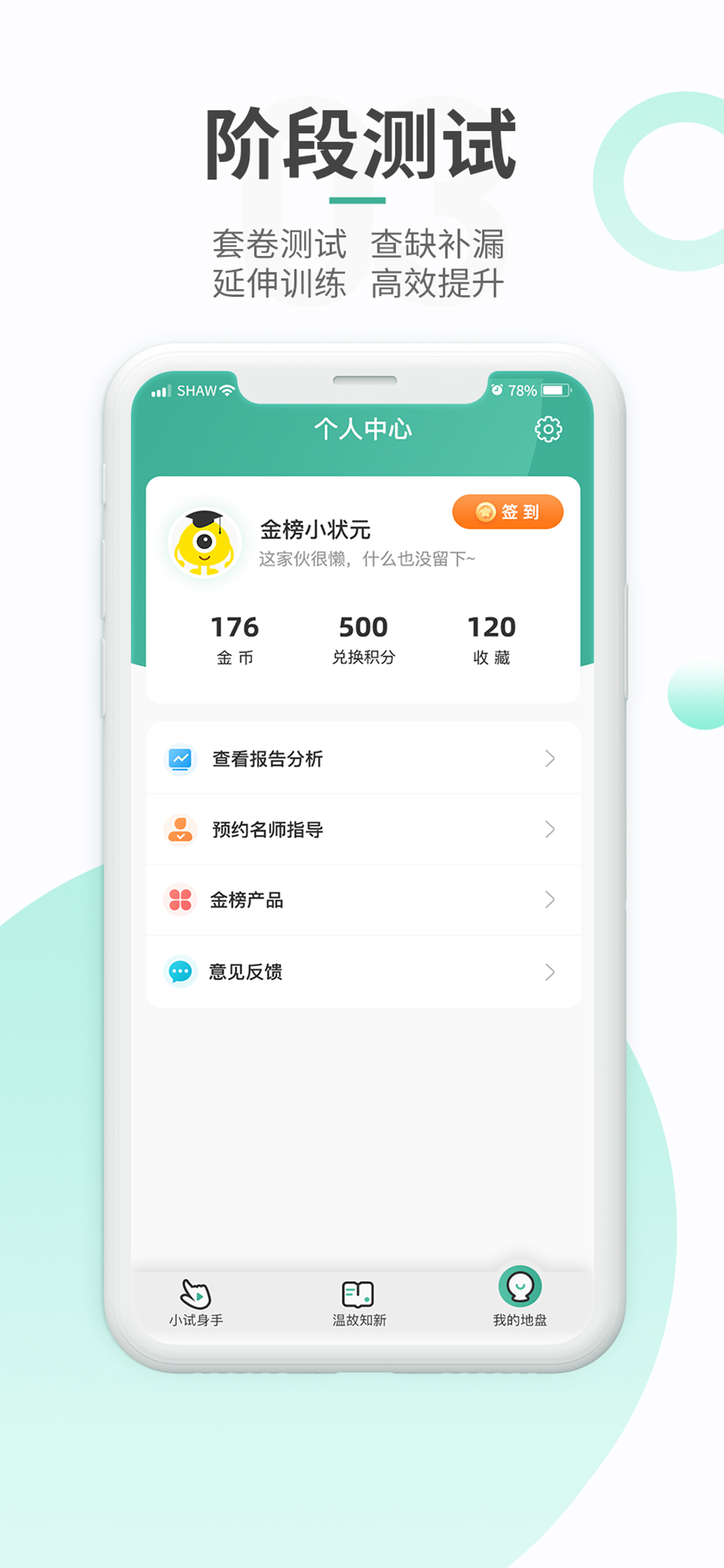 金榜举一反三