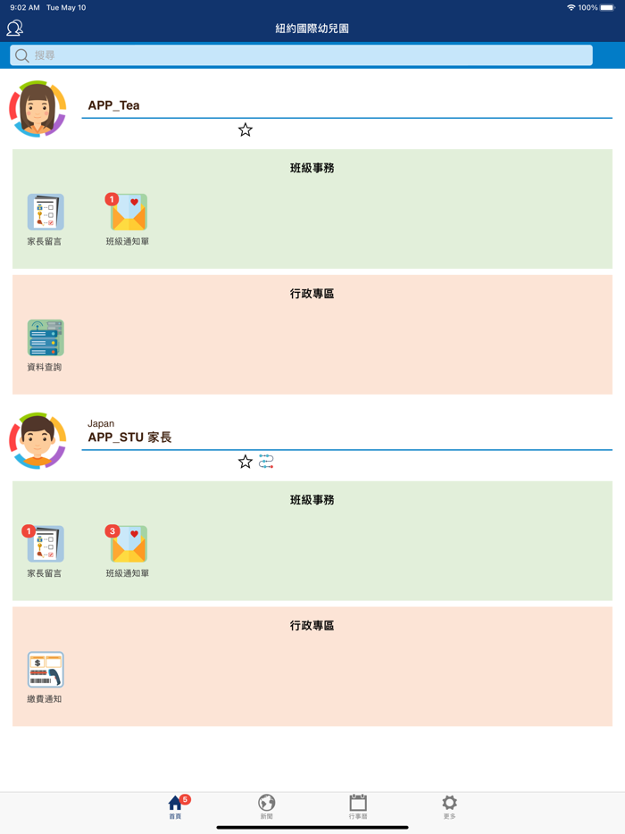 紐約國際教育機構