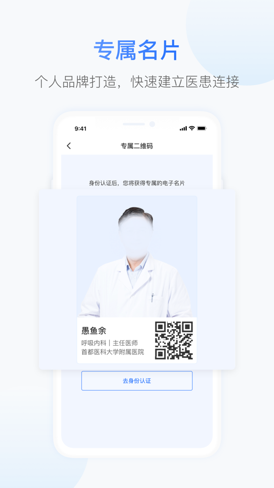 #3. 小视眼科医生端 (iOS) 게시자: 淄博经开区视客互联网医院有限公司