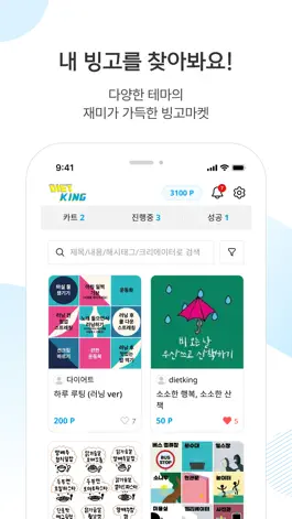 Game screenshot 다이어트킹 – 부담에서 재미로 게임같은 다이어트 hack