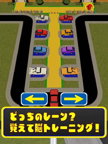 3D駐車場案内ゲーム 〜脳トレーニング 記憶＆選択クイズ〜のおすすめ画像2
