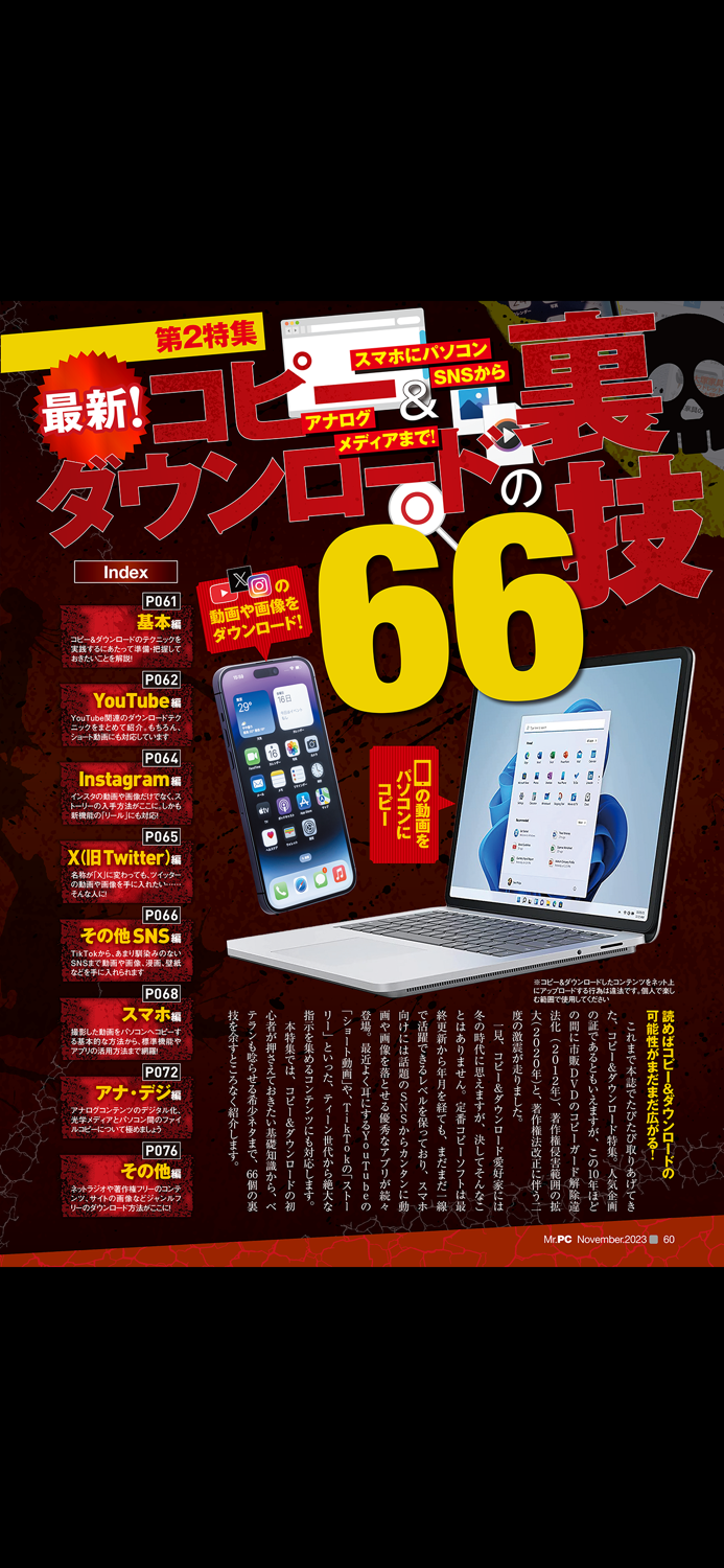 Mr.PC（ミスター・ピーシー）