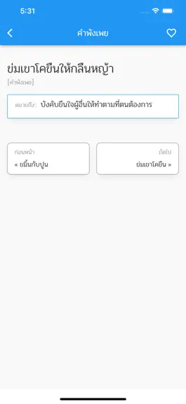 Game screenshot คำพังเพย apk