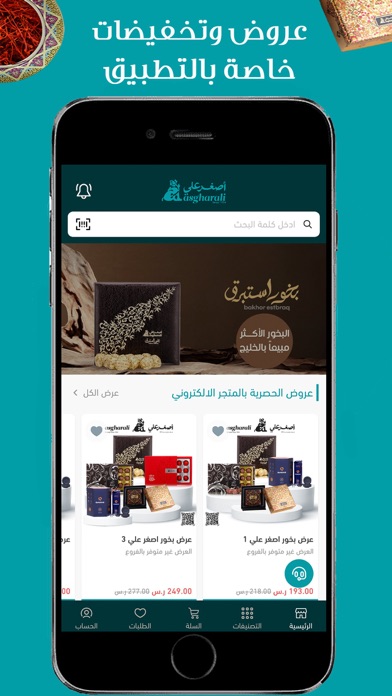 متجر اصغر علي Screenshot