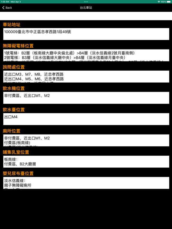 Screenshot #5 pour 台北捷運地圖