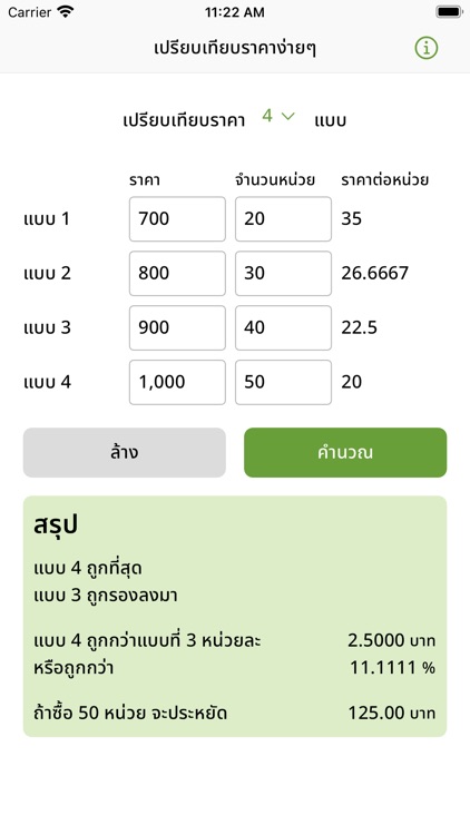 เปรียบเทียบราคาง่ายๆ