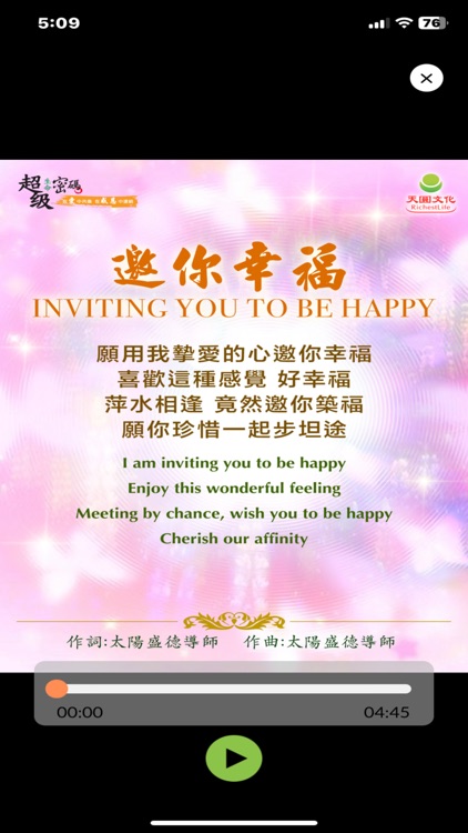 天圓行天下 - 超級生命密碼 Richestlife screenshot-8