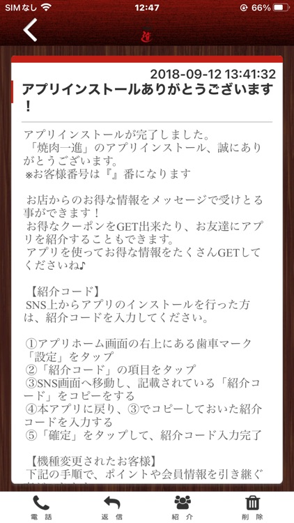 焼肉一進の公式アプリ