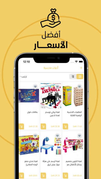 المتجر الآمن | safe store Screenshot