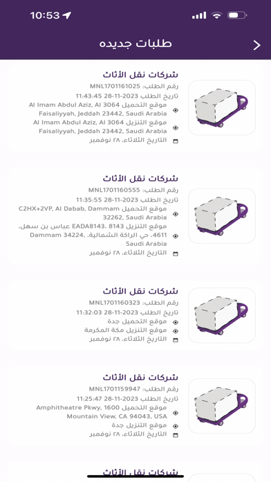 Mangoul Service Provider Screenshot