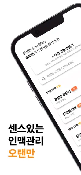 Game screenshot 오랜만 mod apk