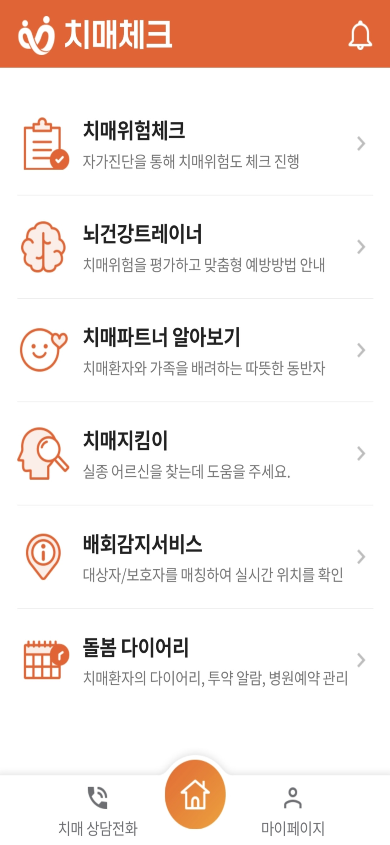 치매체크
