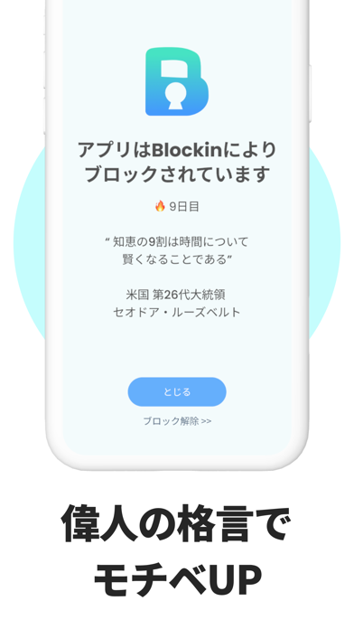 Blockin(ブロッキン) スマホ制限ス... screenshot1