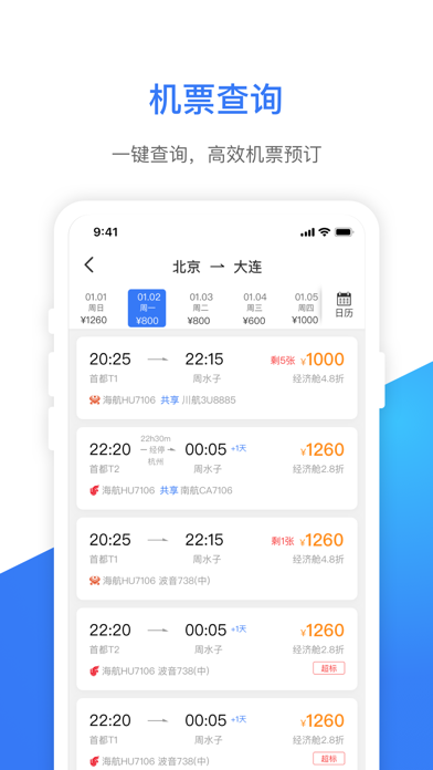 船舶e差旅 Screenshot